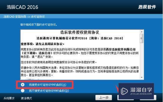 浩辰建筑CAD2016破解版下载附安装破解教程