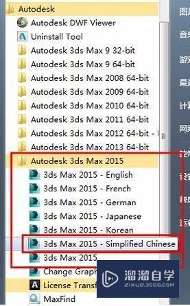 3DMax2015怎么破解安装？