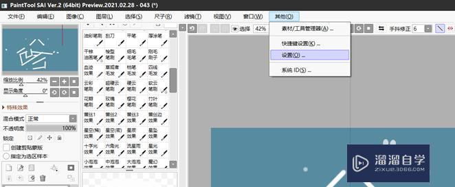 SAI2 2021绘图软件连接数位板没有压感设置方法