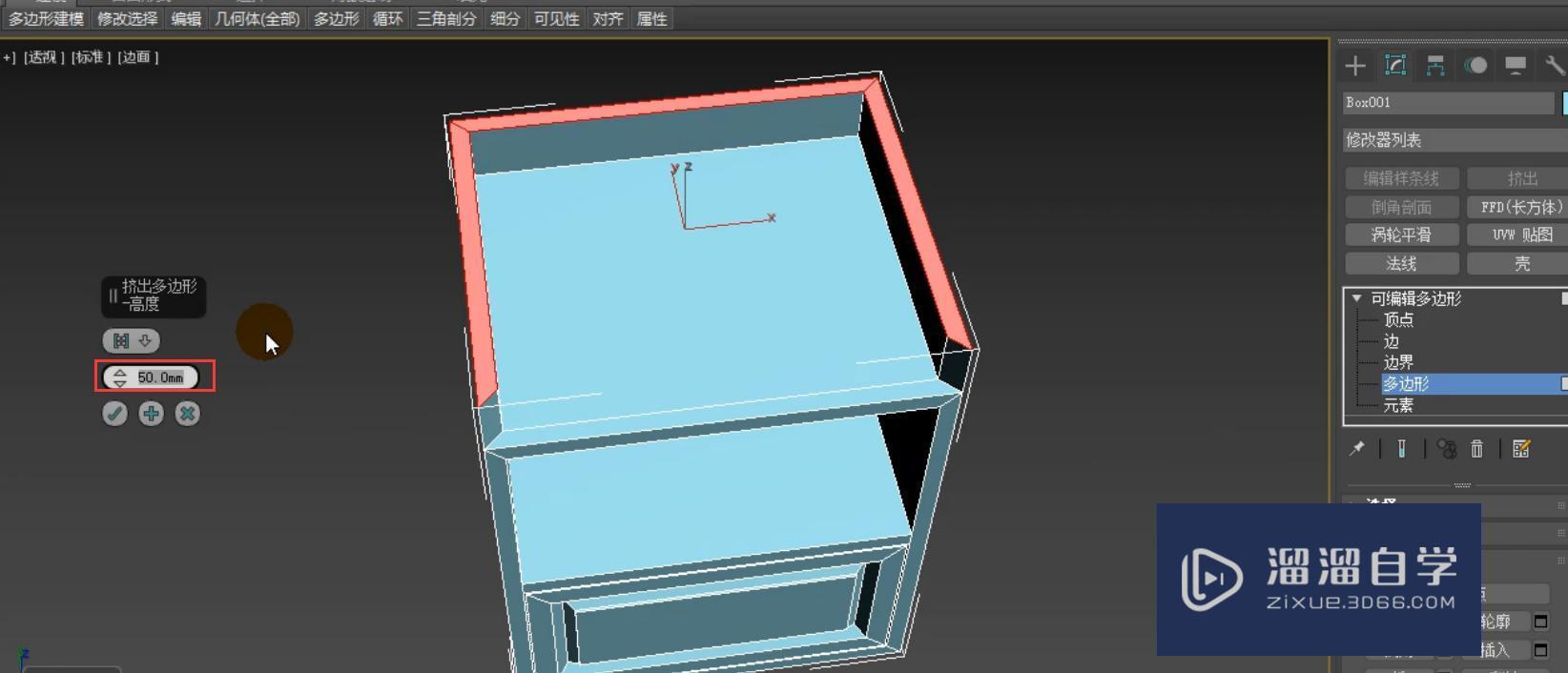 3DMax利用插入和多边形倒角制作简约床头柜