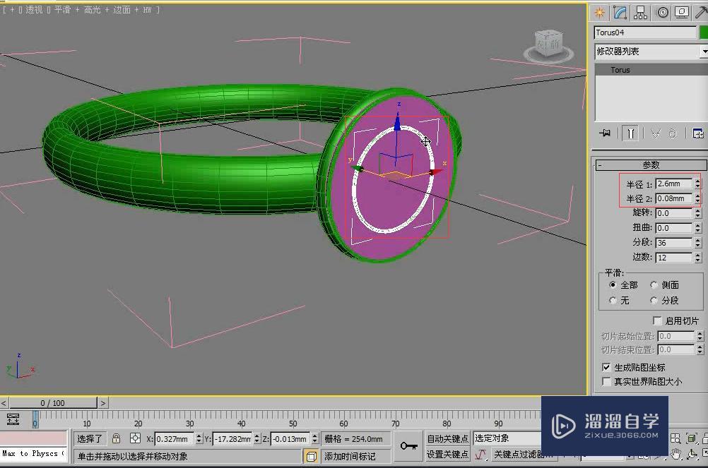 3DMax利用圆环和几何球体制作戒指