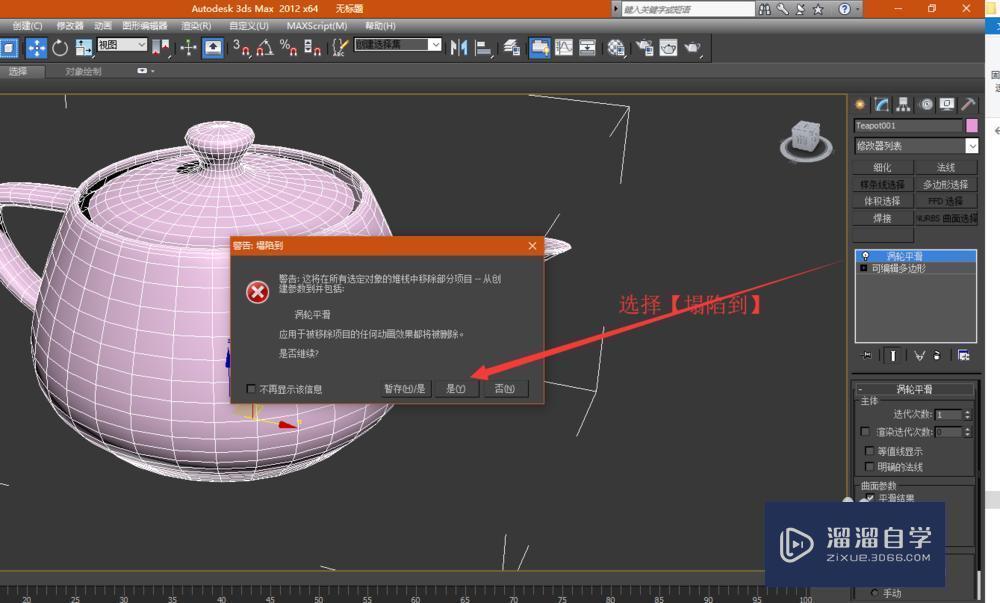 3DMax塌陷怎么使用？