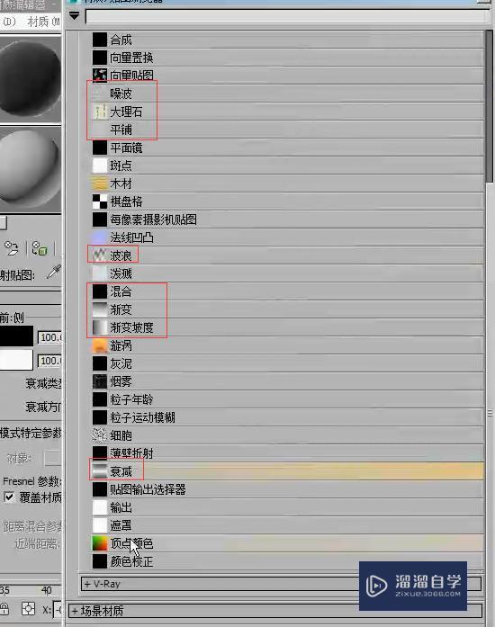 3DMax贴图类型介绍