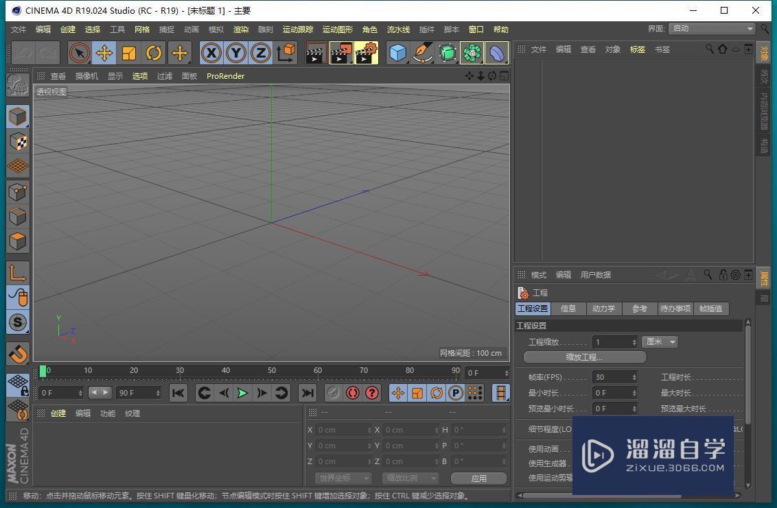 C4D切换四视图的4种方法