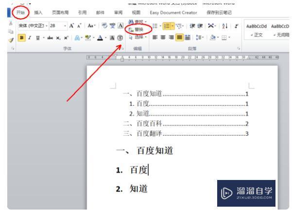 <esred>Word</esred>的<esred>替换</esred><esred>命令</esred><esred>所在</esred>的<esred>选项</esred><esred>卡</esred><esred>是什么</esred>？