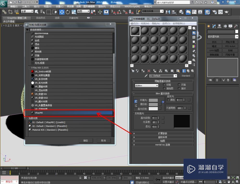 3dmax设置水材质技巧教程