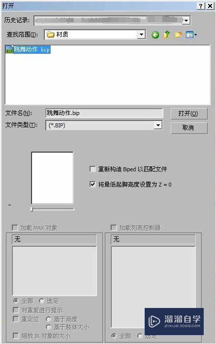 3DMax利用biped制作跳舞动作