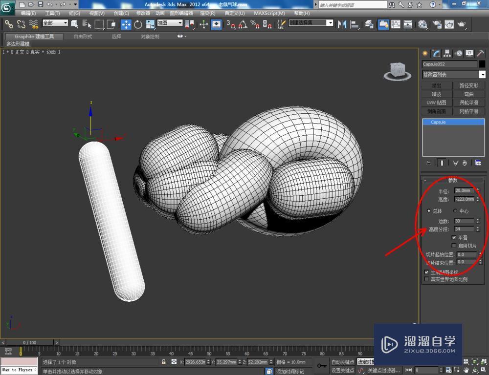 3DMax如何制作老鼠气球？