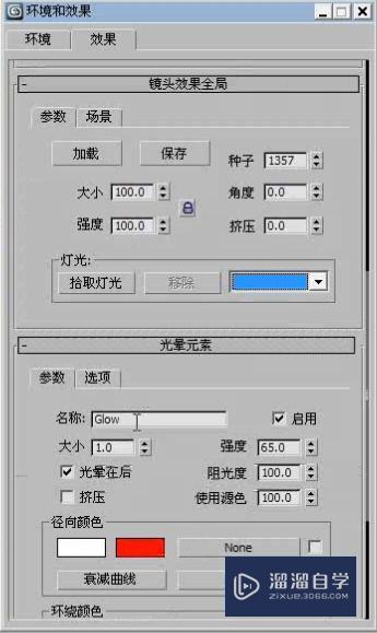 3DMax利用泛光灯制作烛光效果