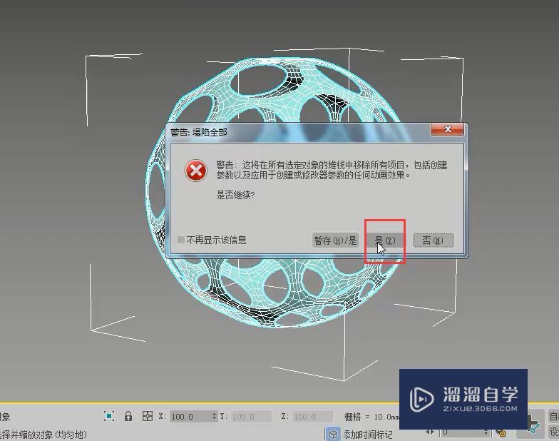 3DMax怎么制作镂空造型？