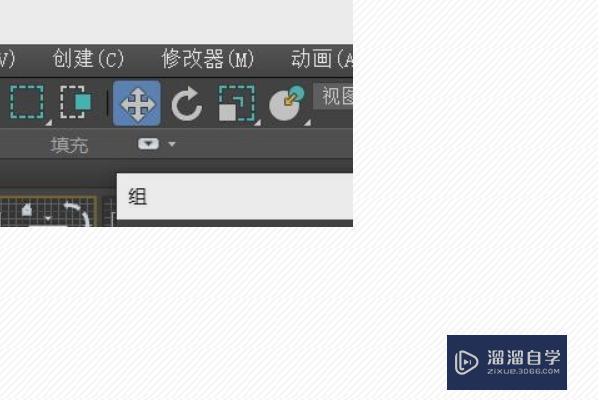 3DMax怎样成组？