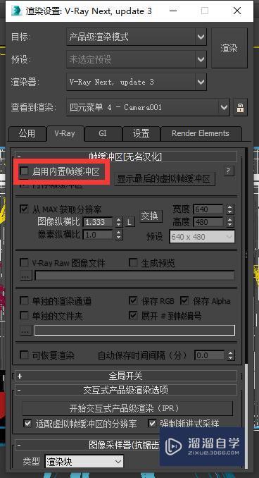 3DMax的VRay渲染帧窗口怎么打开？