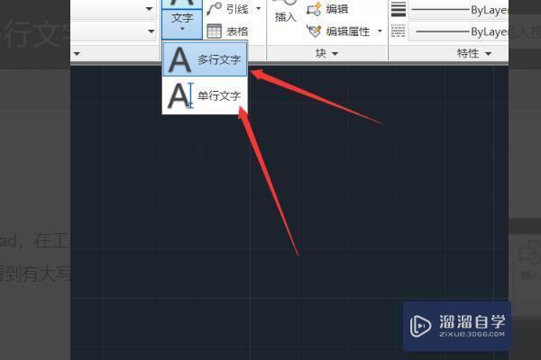 CAD多行文字命令怎么输入？