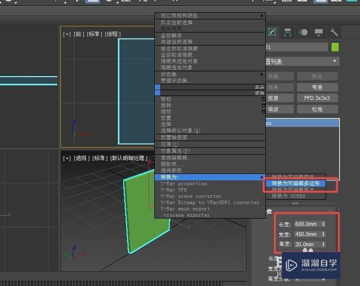 3DMax如何构建画框模型