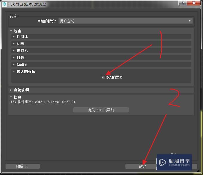 3DMax怎么导出fbx？