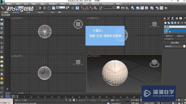 3DMax中创建主灯光教程