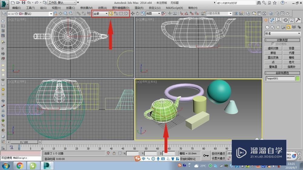 3DMax选择控制教程