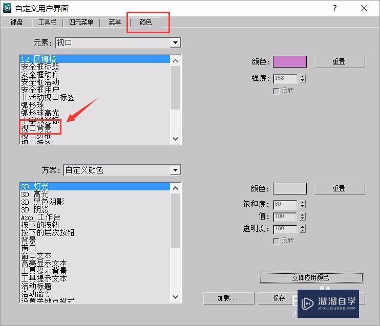 3DMax怎么更改视口背景颜色为全黑？