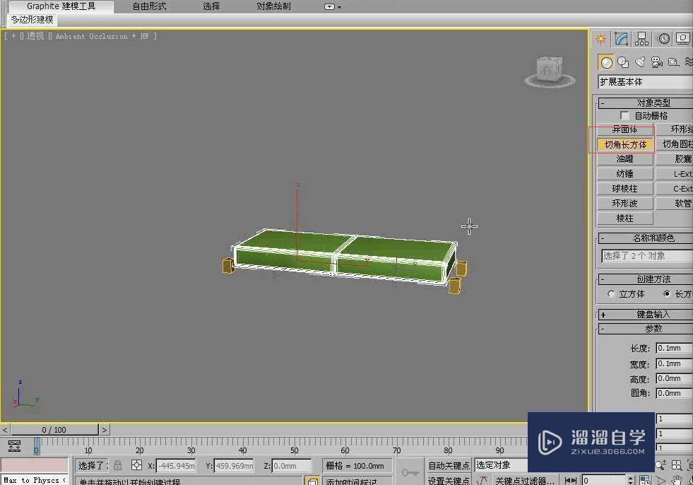 3DMax怎么利用切角长方体制作简约沙发？