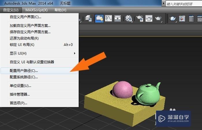 3DMax2014中文件自动备份怎么设置？