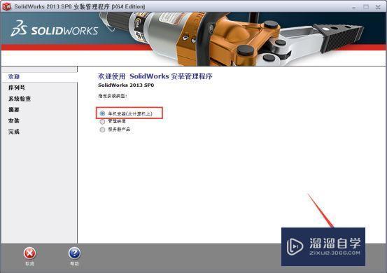 SolidWorks2013破解版下载附安装破解教程