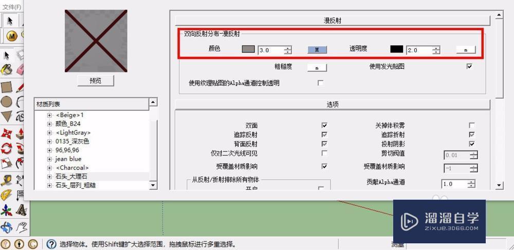 SU渲染参数设置教程