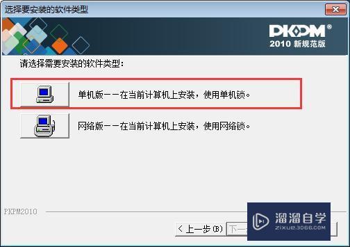 PKPM2010破解版下载附安装破解教程