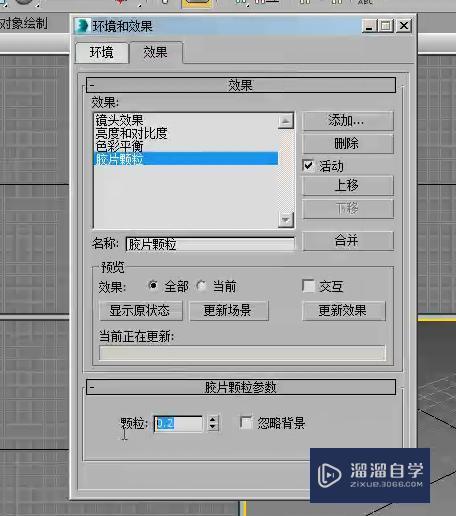 3DMax了解效果参数