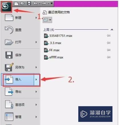 草图大师怎么导入3DMax版本设置？