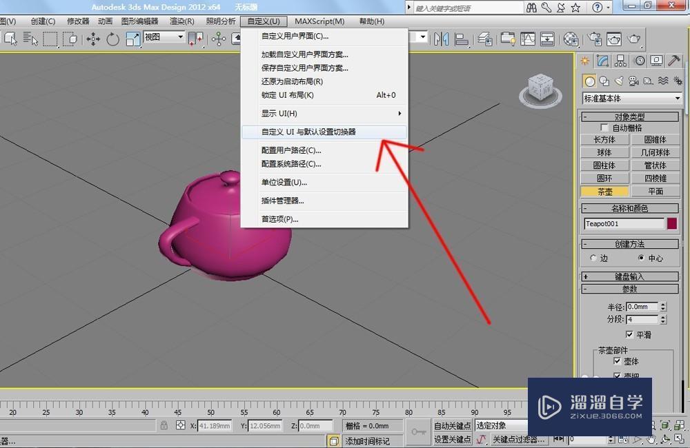 3DMax工具栏不见了找回教程