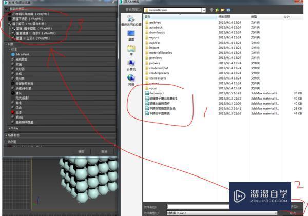 怎么把3D溜溜的材质放到3DMax里面去？