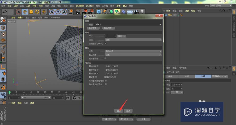 C4D怎样导出obj文件格式？