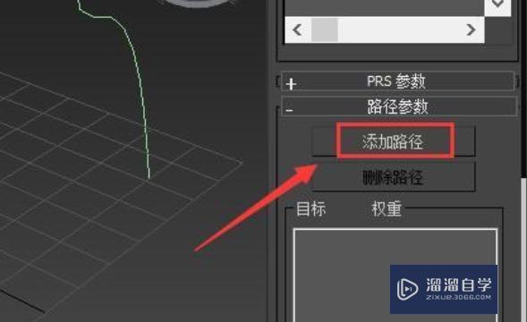 3DMax路径动画怎么做？