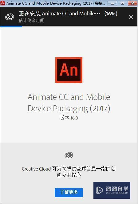 Animate CC2017破解版下载附安装破解教程