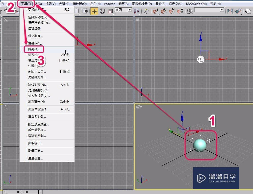 3DMax阵列进行圆形(环形)旋转复制排列操作