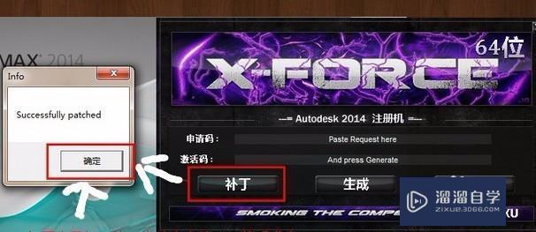 3DMax2014软件中文版安装破解教程
