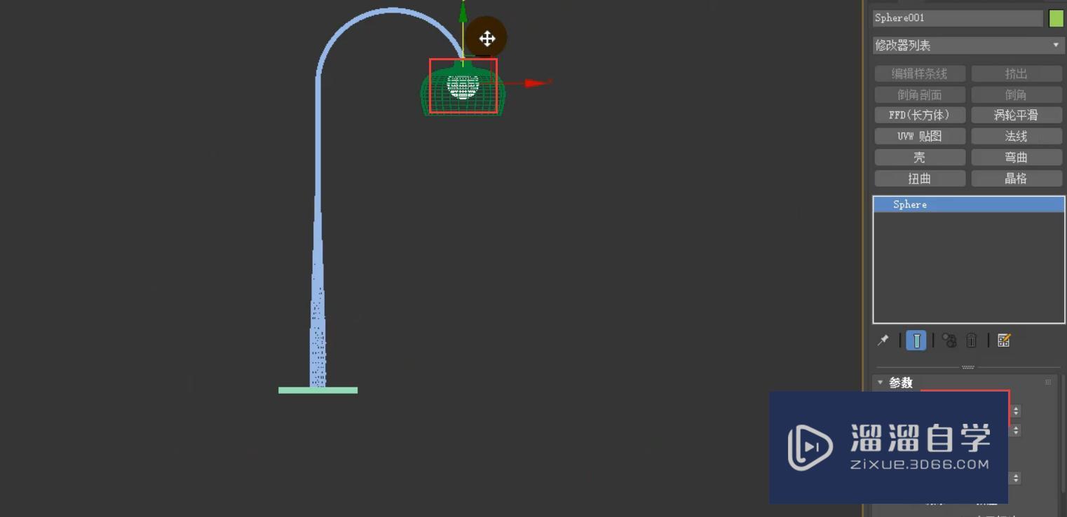 3DMax钓鱼落地灯制作教程？