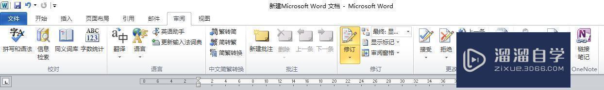 Word<esred>文档</esred>右边有修订<esred>内容</esred>删除<esred>内容</esred>怎么删掉？