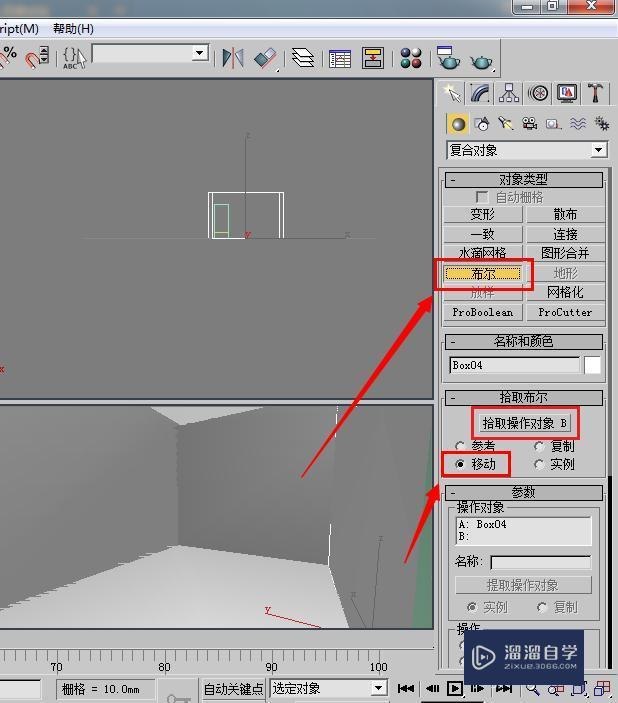 3DMax9怎么用布尔教程