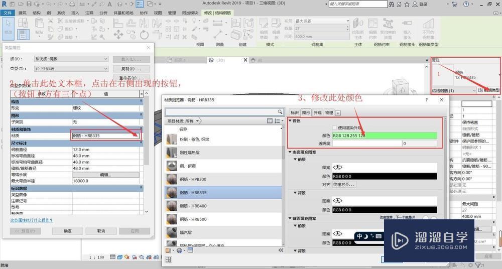 Revit自由形式钢筋对齐分布类型布置方法