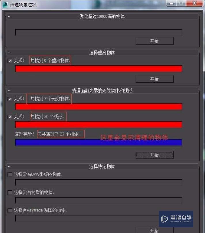 3DMax2012 如何清理场景垃圾？