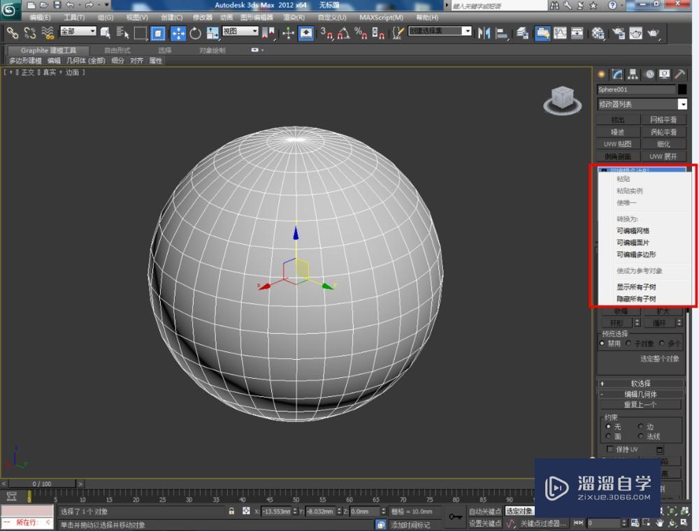 3DMax转换为可编辑多边形教程