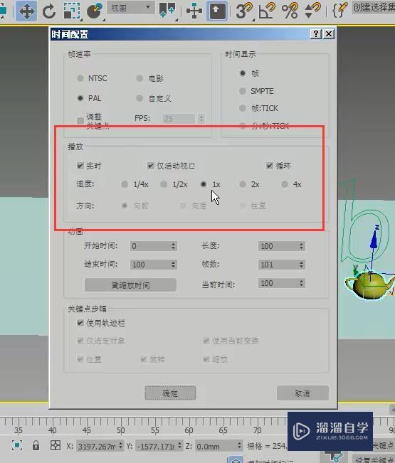 3DMax动画入门基础知识讲解