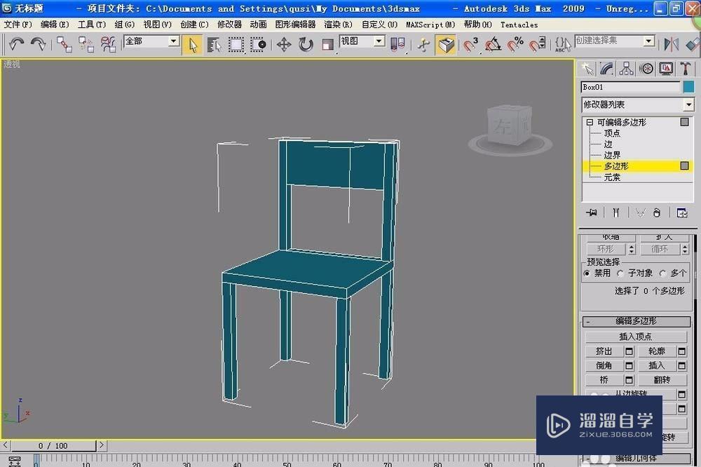 使用3DMax设计逼真的椅子全过程教程分享