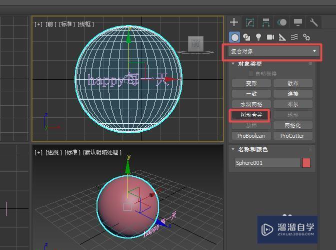 3DMax如何进行图形合并?
