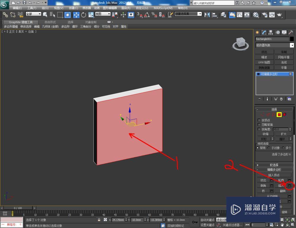 3DMax制作开关面板教程