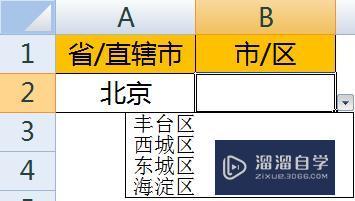 Excel二级联动下拉菜单怎么做？