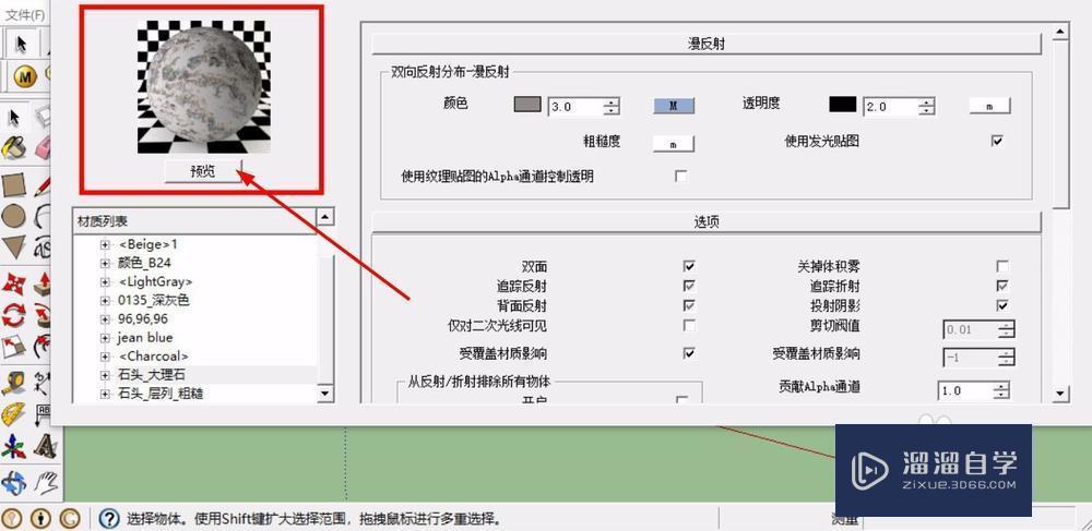 SU渲染参数设置教程