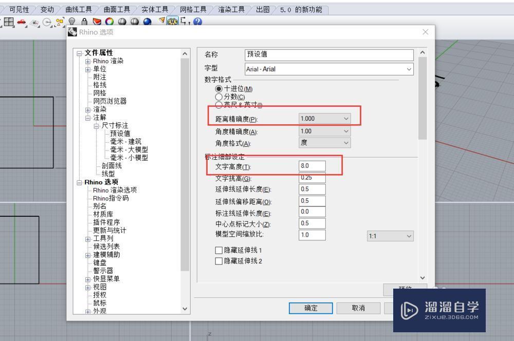 犀牛标注尺寸方式及注意事项