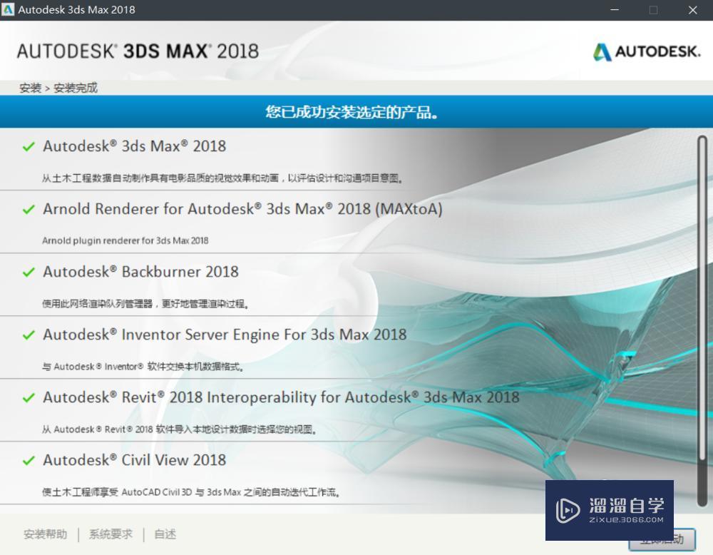 3DMax 2018 安装教程